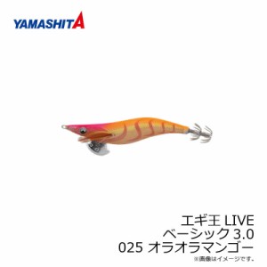 ヤマシタ エギ王 LIVE 3 025 オラオラマンゴー ラメ布 ケイムラボディ