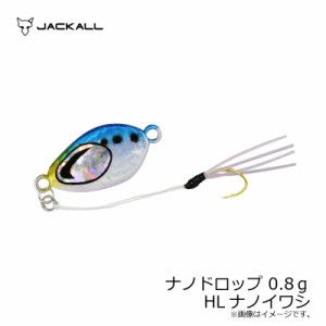 ジャッカル ナノドロップ 0.8ｇ HLナノイワシ / アジング メタルジグ　　【釣具　釣り具】