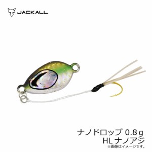 ジャッカル ナノドロップ 0.8ｇ HLナノアジ / アジング メタルジグ　【釣具 釣り具】