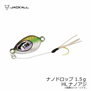 ジャッカル ナノドロップ 1.5ｇ HLナノアジ / アジング メタルジグ　【釣具 釣り具】