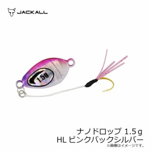 ジャッカル ナノドロップ 1.5ｇ HLピンクバックシルバー / アジング メタルジグ　【釣具 釣り具】