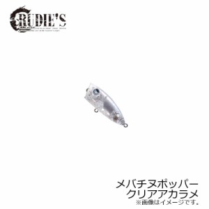 ルーディーズ メバチヌポッパー 45 5.0g　クリアアカラメ　【釣具 釣り具】