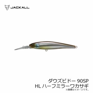 ジャッカル ダウズビドー90SP HLハーフミラーワカサギ　【釣具 釣り具】