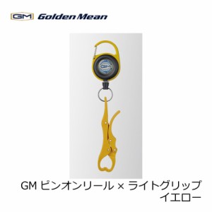 ゴールデンミーン GM　ピンオンリール×ライトグリップイエロー　/ アジ メバル フィッシュクリップ 魚バサミ キャッチャー