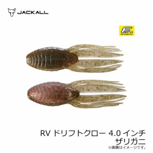 ジャッカル RVドリフトクロー 4.0インチ RV-DRIFTCRAW　ザリガニ　【釣具 釣り具】