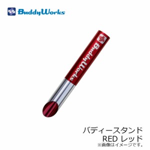 バディーワークス バディースタンド (Buddy Stand)　RED レッド　【釣具　釣り具】