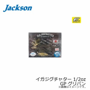 ジャクソン イガジグチャター 1/2oz　GP グリパン　【釣具 釣り具】