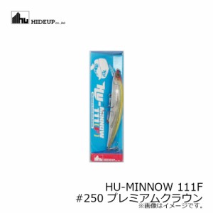 ハイドアップ HU-MINNOW 111F #250 プレミアムクラウン / バスルアー ジャークベイト ミノー たまらんばい永野 琵琶湖ガイド　　【釣具　