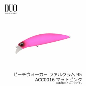 デュオ ビーチウォーカー ファルクラム 95 ACC0016 マットピンク　　【釣具　釣り具】