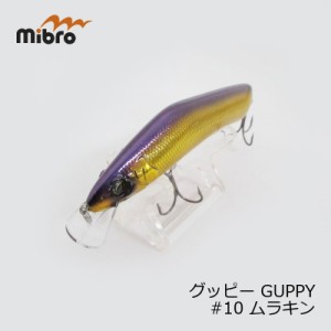 ミブロ グッピー GUPPY  #10 ムラキン　/バスルアー ミノー ストリームデザイン　【釣具 釣り具】