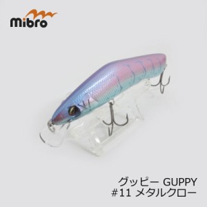 ミブロ グッピー GUPPY  #11 メタルクロー　/バスルアー ミノー ストリームデザイン　【釣具 釣り具】