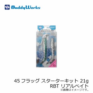 バディーワークス 45フラッグ スターターキット 21g RBT リアルベイト / 45ヘッド フラッグシャッド フラットフィッシュ