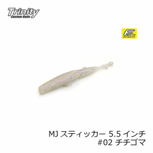 トリニティー Trinity MJスティッカー 5.5インチ　#02 チチゴマ　【釣具 釣り具】