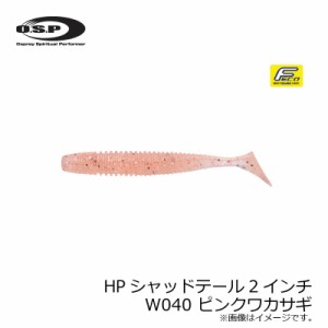 OSP HPシャッドテール2インチ　W040 ピンクワカサギ　【釣具 釣り具】