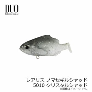 デュオ レアリス ノマセギルシャッド 5010 クリスタルシャッド　【釣具 釣り具】