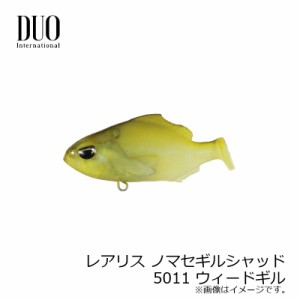 デュオ レアリス ノマセギルシャッド 5011 ウィードギル　【釣具 釣り具】