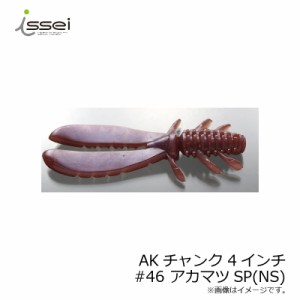 一誠 AKチャンク 4インチ　#46 アカマツSP(NS)　【釣具　釣り具】