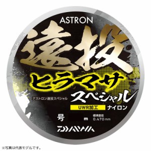 ダイワ アストロン遠投ヒラマサスペシャル 8号-200m / 道糸 ナイロン ヒラマサ 遠投カゴ釣り　【釣具　釣り具】