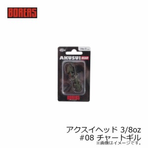 ボレアス アクスイヘッド 3/8oz　#08 チャートギル　【釣具 釣り具】