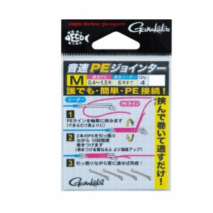 がまかつ 音速PEジョインター M　【釣具 釣り具】