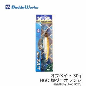 バディーワークス オフベイト OFFBAIT 30g HGO 腹グロオレンジ / ソルトルアー ヒラメ フラットフィッシュ サーフ メタルジグ