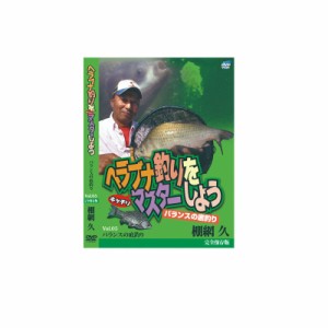 ビデオメッセージ DVD 棚網久 ヘラブナマスターVol.5 バランスの底釣り VM-0357　/ ヘラブナ釣り　【釣具 釣り具】