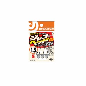 ジャングルジム J310 ジャコヘッドTG S(#8) 1.5g