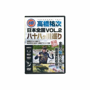 フロンティアラインプロダクション 高橋祐次 日本全国八十八ヶ川巡り VOL.2