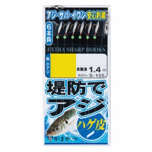 がまかつ S155 堤防アジサビキ ハゲ皮 3-0.6