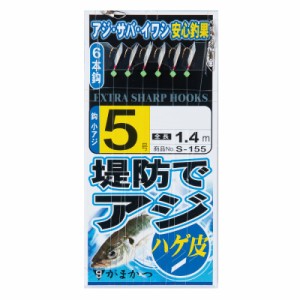 がまかつ S155 堤防アジサビキ ハゲ皮 5-1