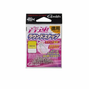 がまかつ 音速ラウンドスナップ (徳用) SS　【釣具 釣り具】