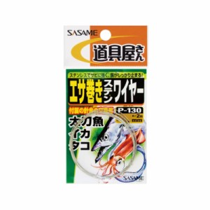 ササメ P-130 道具屋 エサ巻きステンワイヤー 0.3