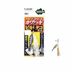 ササメ FSM24 実船カワハギ ピカタコ集寄 KG ケイムラゴールド