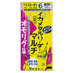 がまかつ イカメタルリーダー マルチ オモリグ仕様 6号