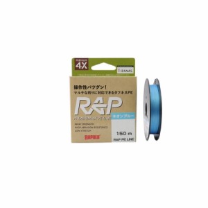 ラパラジャパン RAP150PE06NB ラップライン PE 0.6号 150m ネオンブルー　【釣具 釣り具】