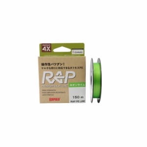 ラパラジャパン RAP150PE02NL ラップライン PE 0.2号 150m ネオンライム　【釣具 釣り具】