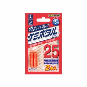 ルミカ A00210 ケミホタル25 2本入 レッド　【釣具 釣り具】