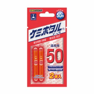 ルミカ A00410 ケミホタル50 2本入 レッド　【釣具 釣り具】