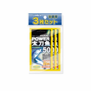 ルミカ A16014 パワー太刀魚50 2本入 3枚セット イエロー　【釣具 釣り具】