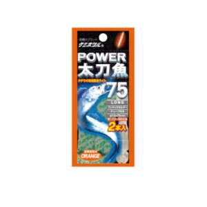 ルミカ A16109 パワー太刀魚75 2本入 オレンジ　【釣具 釣り具】