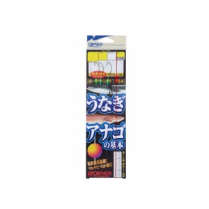 オーナー 33485 うなぎ・アナゴの基本 13号　【釣具　釣り具】