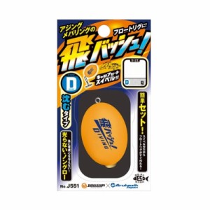 ジャングルジム J551 飛バッシュ! TypeD M　【釣具　釣り具】