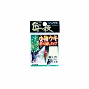 ササメ N-015 匠技淡水小物ウキ斜め通しタイプ S　【釣具　釣り具】