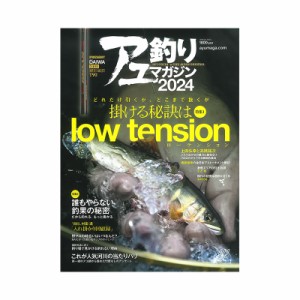内外出版 アユ釣りマガジン2024　【釣具　釣り具】