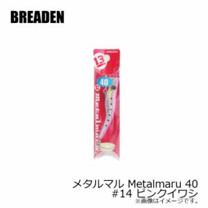 ブリーデン メタルマル Metalmaru 40　#14 ピンクイワシ　/ソルトルアー 青物 シーバス 海 ルアー釣り　【釣具 釣り具】