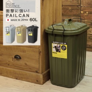 ペールカン 60L ゴミ箱 メーカー直送 送料無料 ダストボックス フタ付 おしゃれ ガレージ 屋外用  国産 ごみ箱 大きめ 丈夫 頑丈 外用 蓋