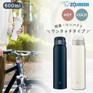 ステンレスマグ 象印 水筒 600 保温 保冷 直飲み ワンタッチ 600ml 大人 ステンレス 軽量 コンパクト おしゃれ シンプル ラクリアコート 