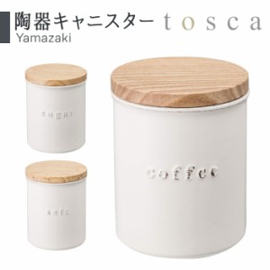 キャニスター 陶器 陶器キャニスター 保存容器 調味料入れ ストッカー パッキン コーヒー シリコン キッチン ヴィンテージ おしゃれ シン