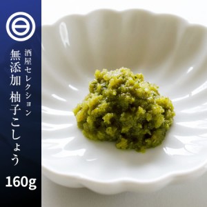 大分県産 柚子胡椒 160g（80g×2） 国産 無添加 柚子胡椒 味噌汁 納豆 おでん 鶏のたたき 鍋 もつ鍋 餃子 豚汁 湯豆腐 ピザ  パスタ 餅 