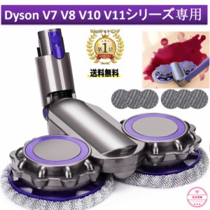 ダイソン 回転モップヘッド タオル6枚付き Dyson V7 V8 V10 V11シリーズ専用 乾湿両用 自走式 電動モップヘッド 交換 互換品